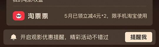 电影优惠
