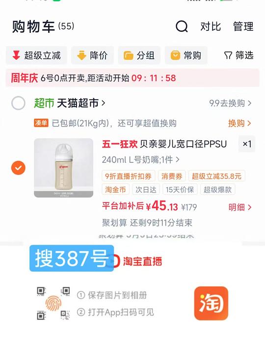 贝亲奶瓶240mlppsu搭配的L号奶嘴45元-3fl＝42元