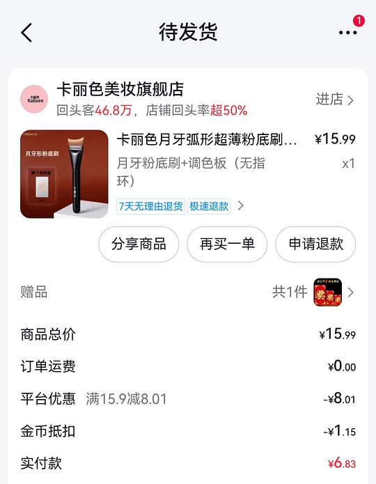 刷劵。0入买一把粉底刷