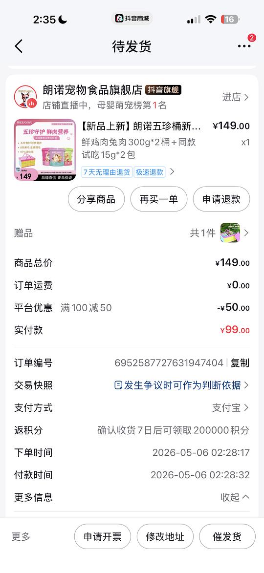 朗诺冻干630g 79r 需刷券