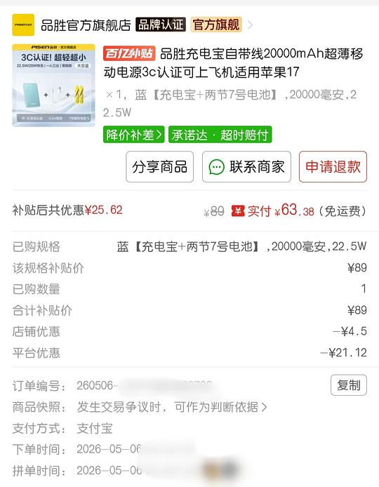 品胜充电宝2w毫安 63r ，pdd