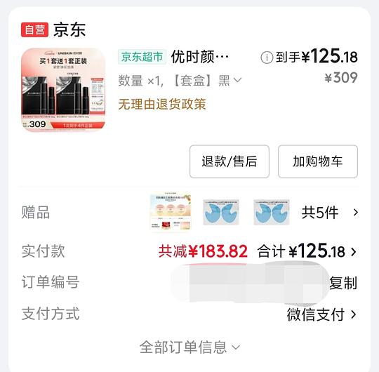 优时颜黑引力水乳53.2一套