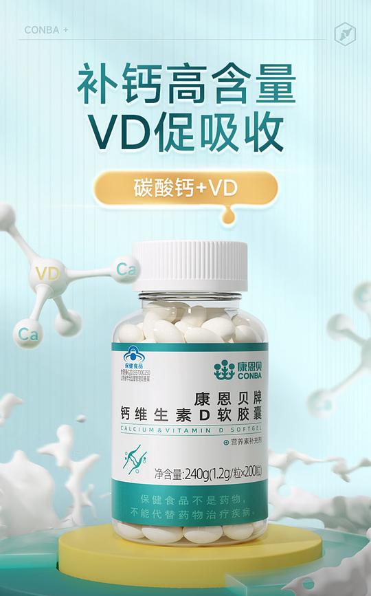 康恩贝钙片钙D维生素D约6.8r一瓶200粒
