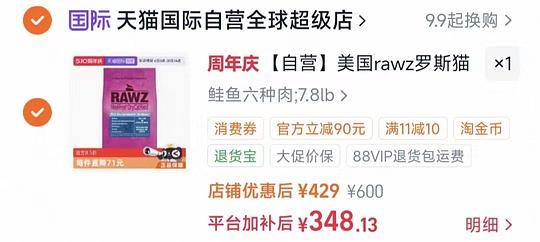 罗斯猫粮7.8磅331