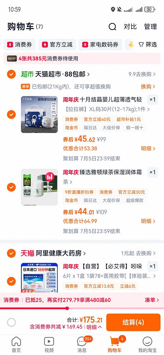 雅顿绿茶400毫升43左右