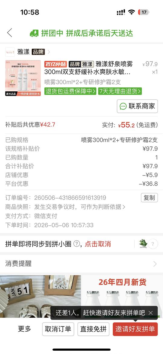 雅漾喷雾300ml×2➕5ml×2修护霜 55.2r