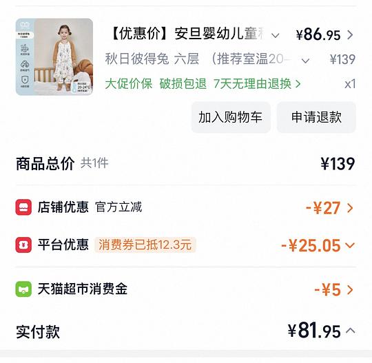 母婴 安旦六层睡袋78，限尺码及颜色