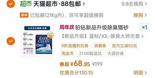 猫超铂钻猫砂10l66