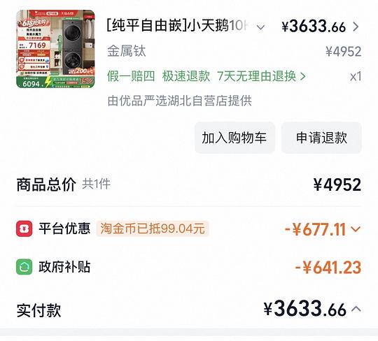 小天鹅水魔方628PLUS洗烘套装3450