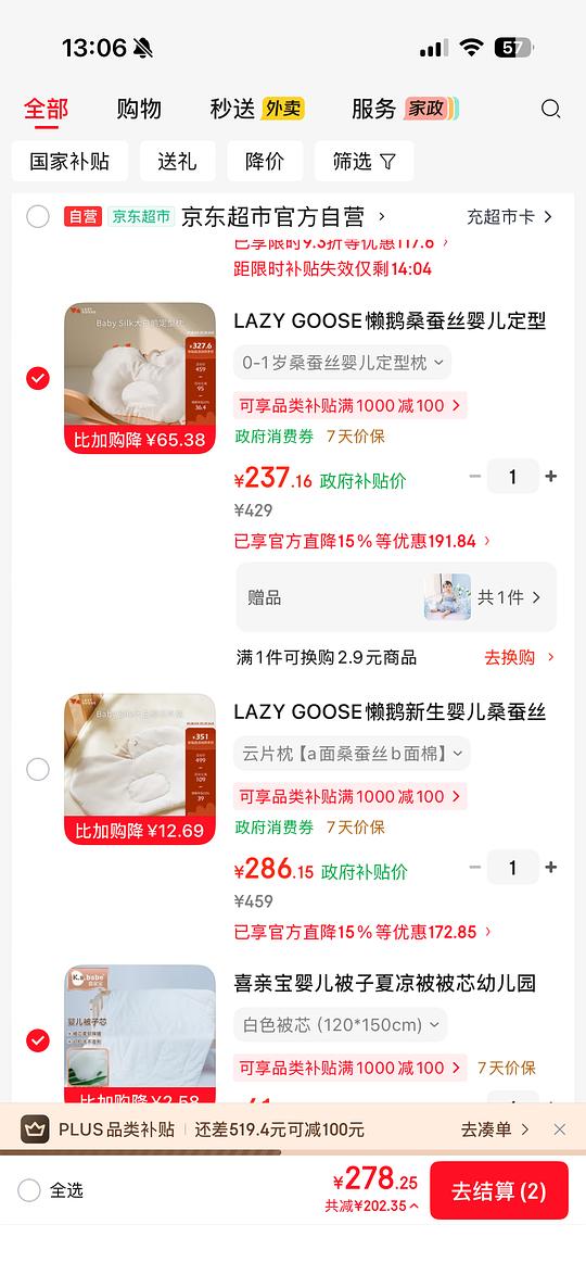 母婴懒鹅睡袋196左右，婴儿枕237左右，返利8-7元。