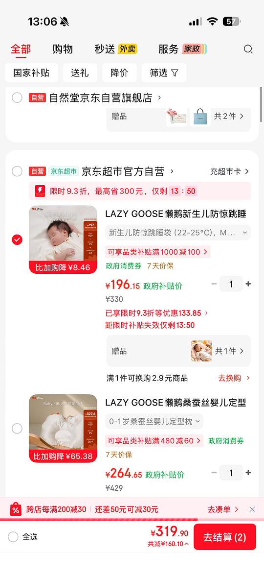 母婴懒鹅睡袋196左右，婴儿枕237左右，返利8-7元。