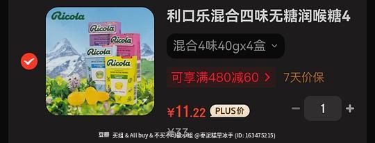 11.2r买好价利口乐润喉糖40gx4盒