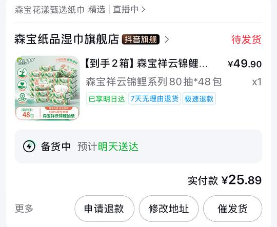 森宝抽纸80抽/包0.3元