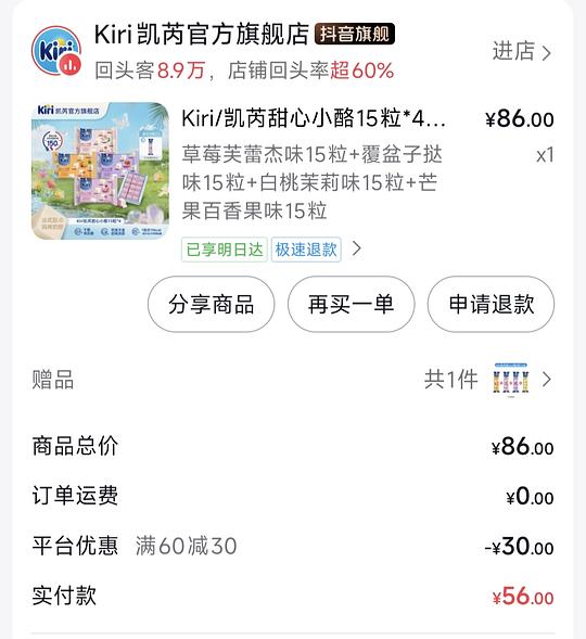kiri甜心小酪简单好价65粒38r（需刷券）