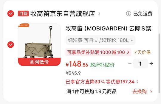 好价牧高笛露营车