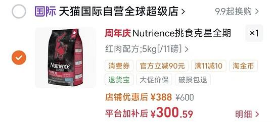 纽翠斯猫粮11磅286