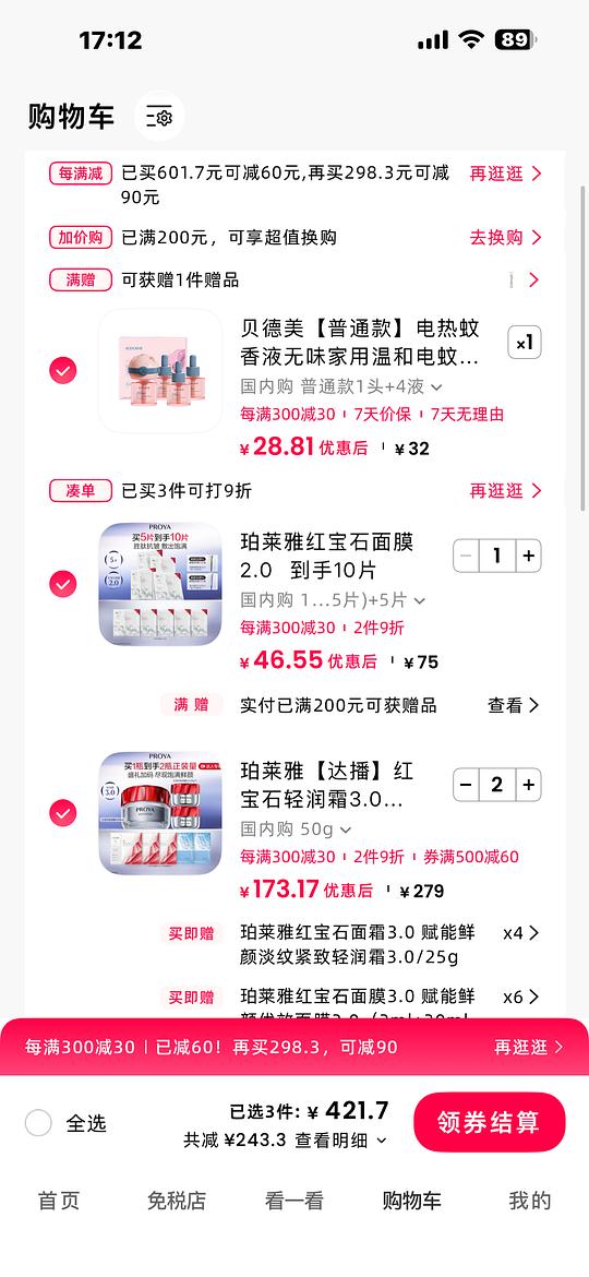 刚需价  一套珀莱雅红宝石面霜50g正装➕赠品25毫升✖️2➕红宝石面膜三片+水屏障面膜两片＝173.17左右