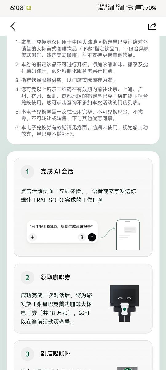 免费薅星巴克咖啡☕️