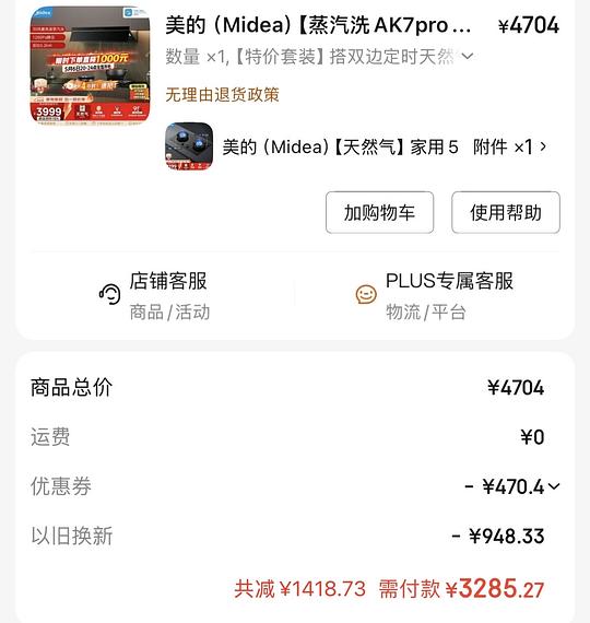 美的油烟机ak9pro+QD52定时燃气灶到手3200