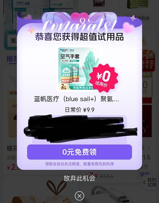 京东弹0元试用
