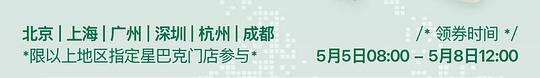 星巴克免费🆓大杯美式咖啡（限定城市）