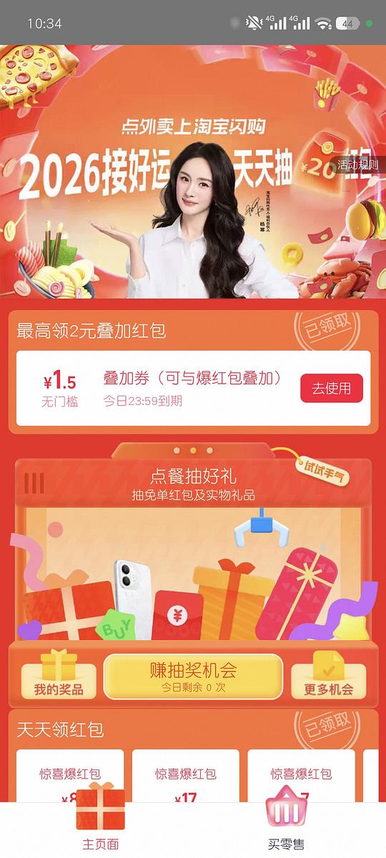 闪购叠加券1.5