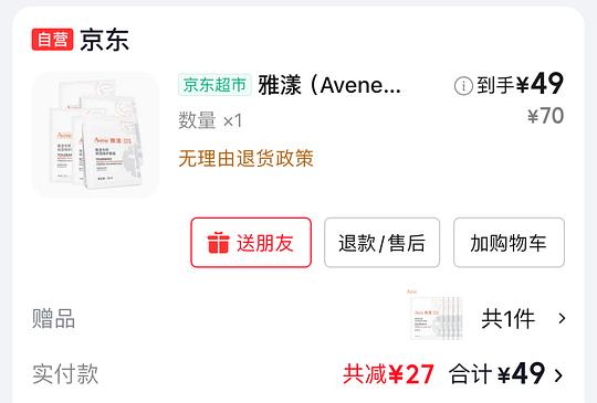 雅漾保湿面膜10片 4.5/片