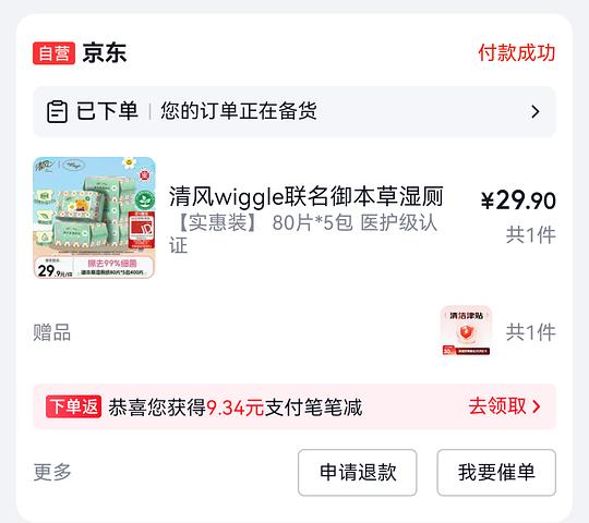 清风湿厕纸9.9元5包