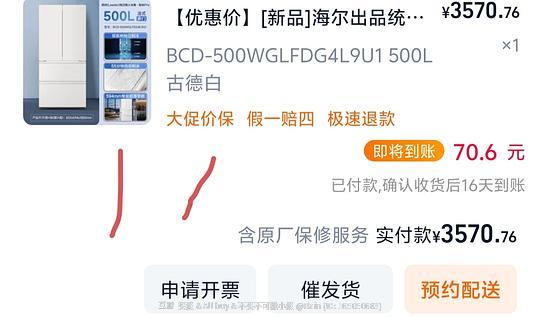 海尔冰箱统帅 500 冰立得3500+