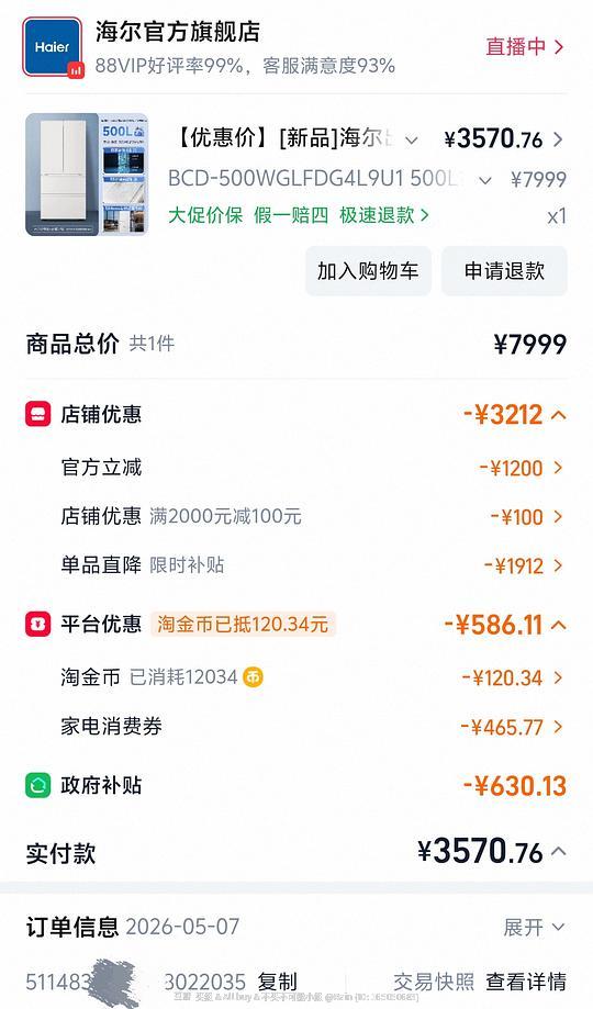 海尔冰箱统帅 500 冰立得3500+