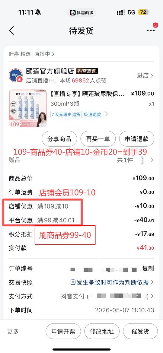 颐莲补水喷雾刚需好价1000ml39r（刷券+返金币）