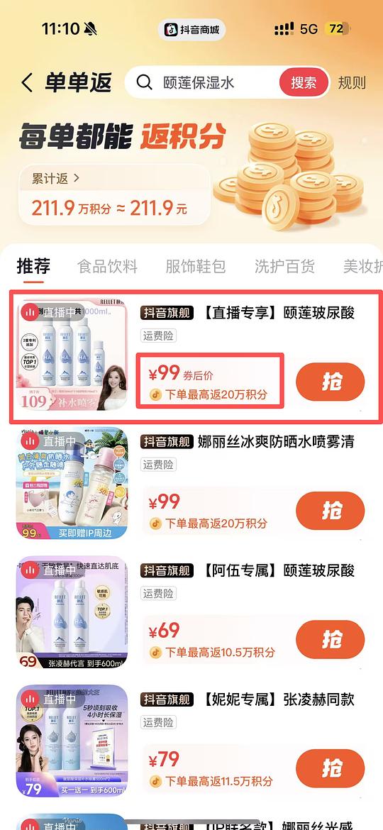 颐莲补水喷雾刚需好价1000ml39r（刷券+返金币）