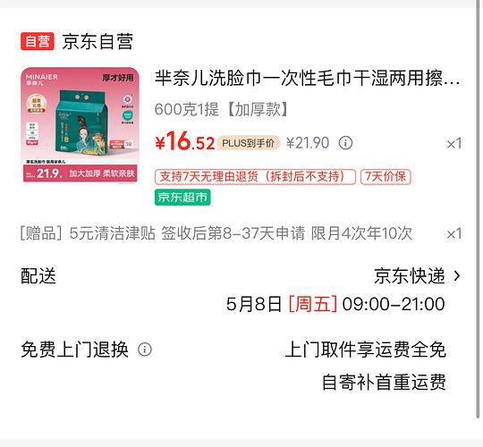 9.6r芈月儿洗脸巾600g