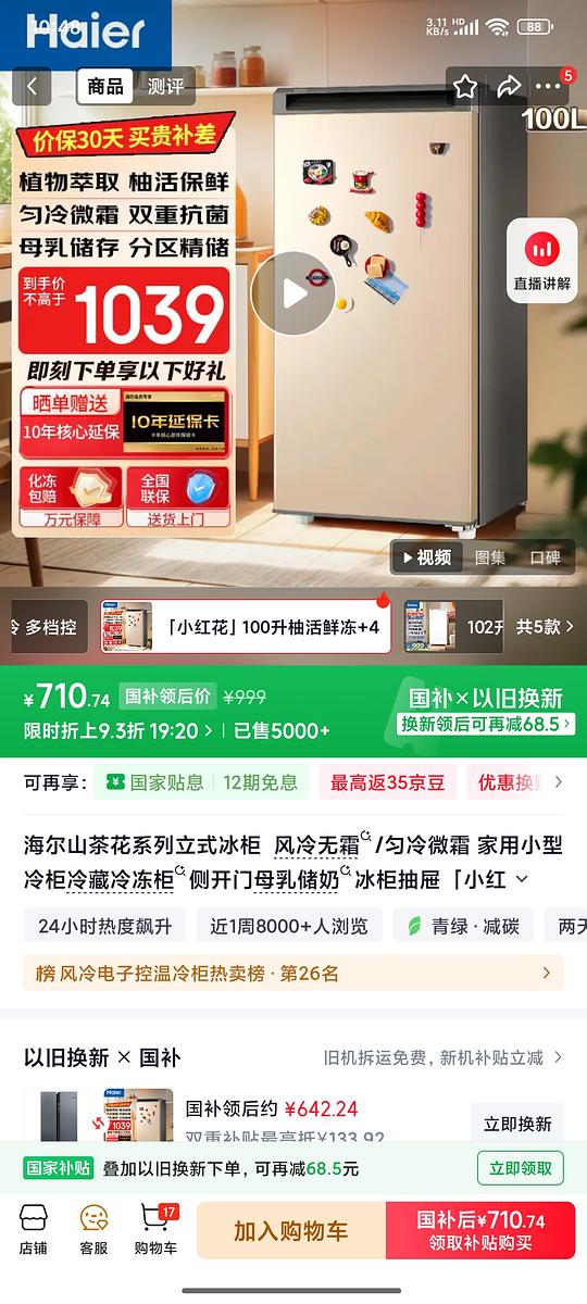 刚需价海尔小红花冷柜100L 680到696