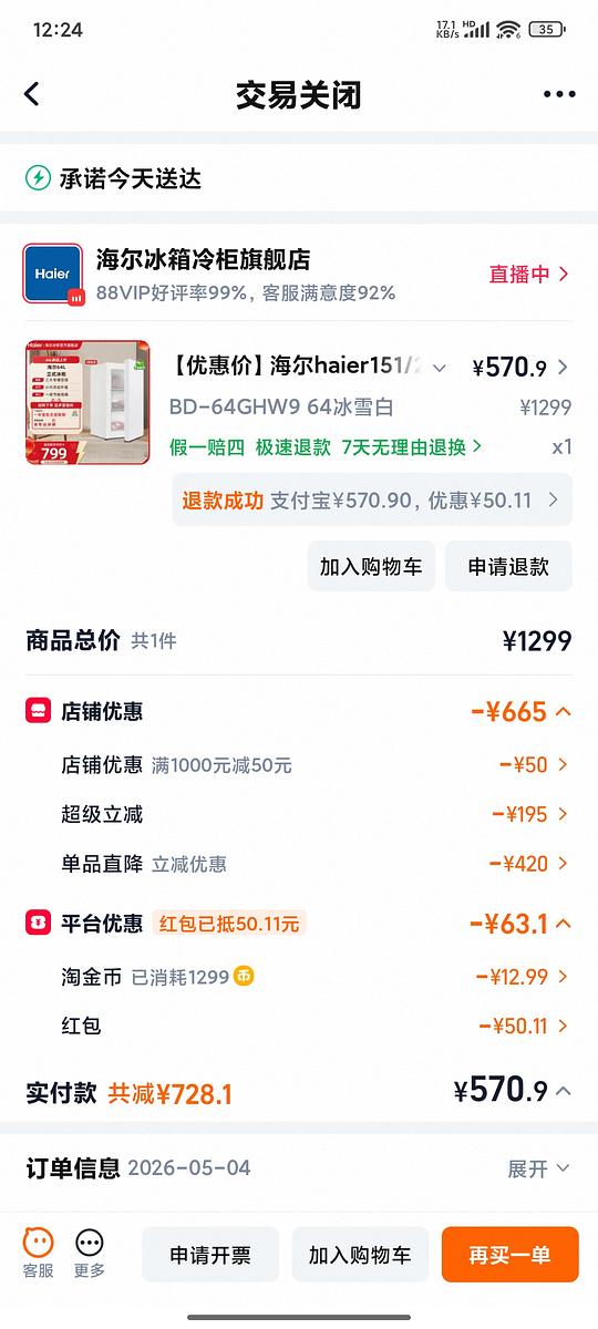 刚需价可能非好价 海尔山茶花64L纯冷冻 540-560
