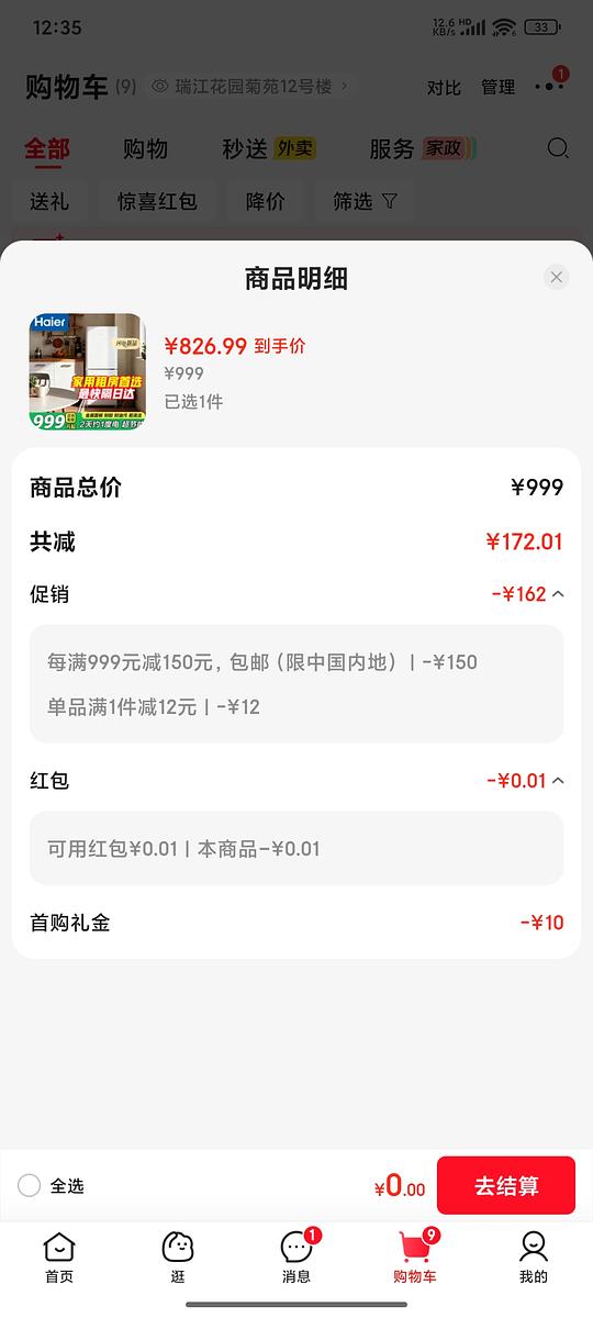 无省钱卡京东海尔小奶芙165L冷藏+二星冷冻不到700， （不一定都有）
