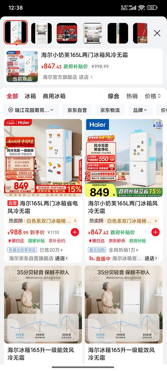 无省钱卡京东海尔小奶芙165L冷藏+二星冷冻不到700， （不一定都有）