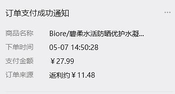 刷券 碧柔防晒90ml 16.5