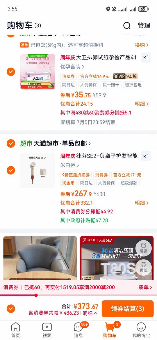 徕芬se2吹风机低于256