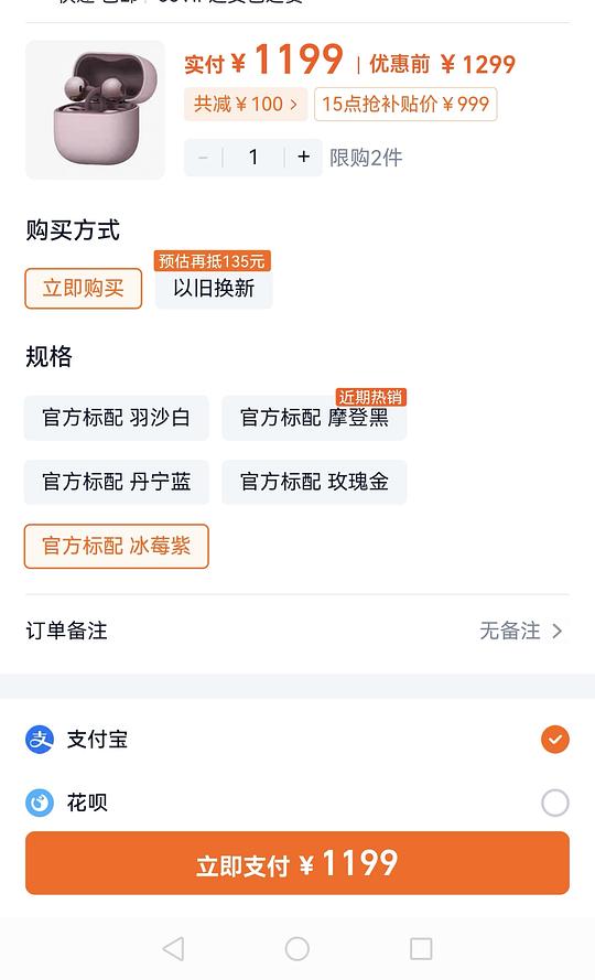 华为freeclips2 刚需好价，最低999，最高1049。