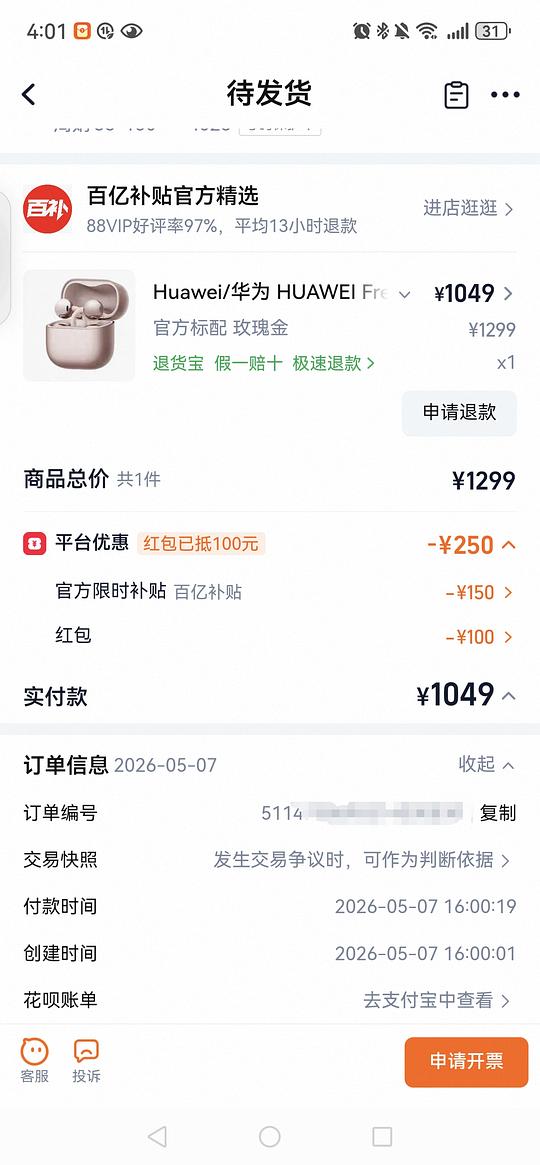 华为freeclips2 刚需好价，最低999，最高1049。