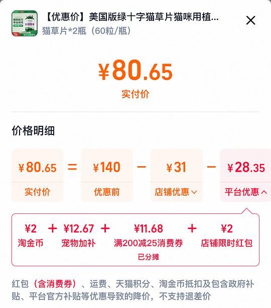刚需不刷券 美版绿十字80不到两瓶