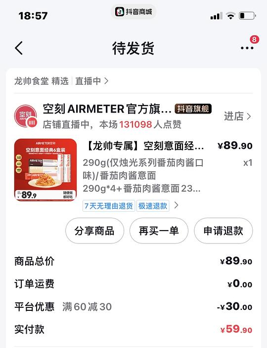 空刻意面6盒29+（需刷券叠加积分和返利）