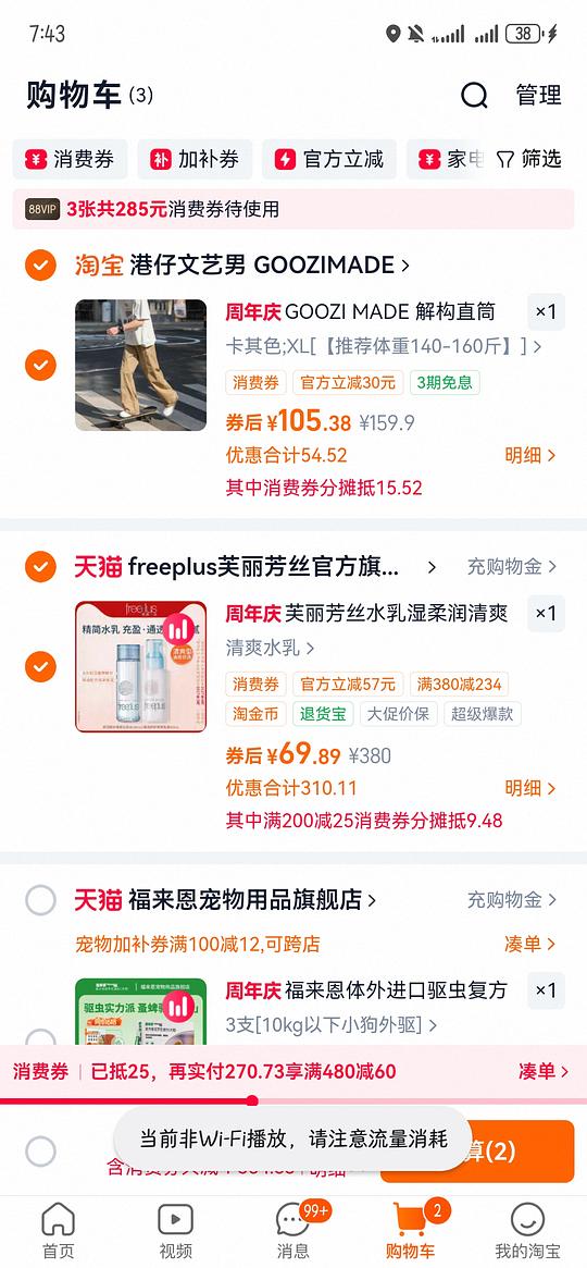 芙丽芳丝130毫升水➕100毫升乳液共56（乳液27年3月过期，水27年4月过期）