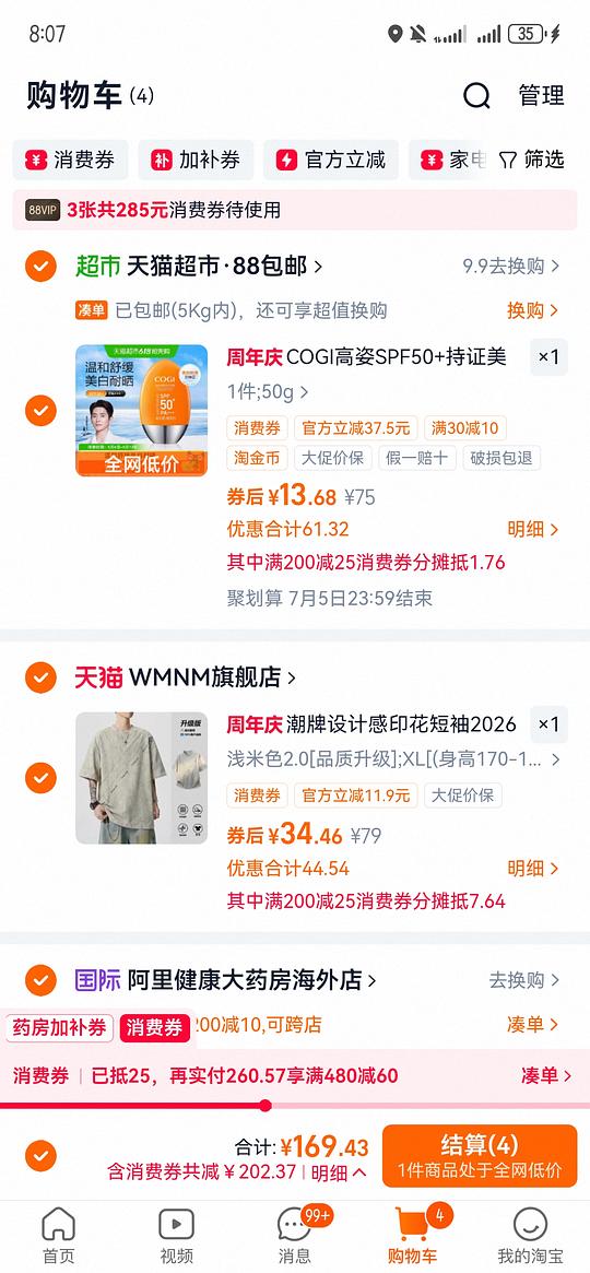 高姿防晒50g大概11左右