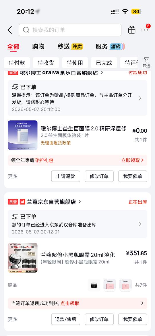 兰蔻眼霜好价