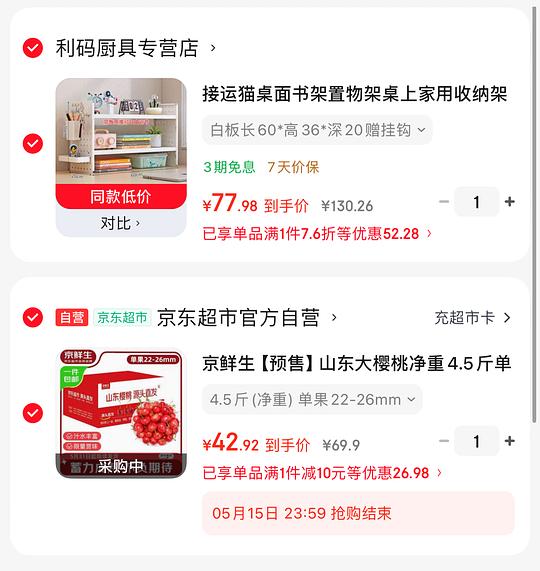 京鲜生山东樱桃9.1/斤