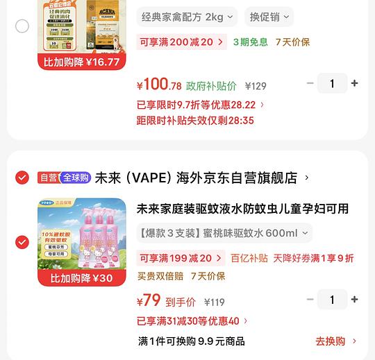 Vape的粉瓶儿童可用款驱蚊水实付72到手3瓶200ml