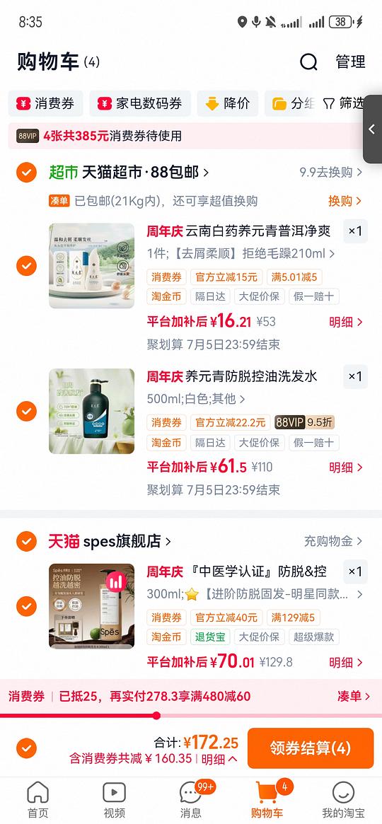 养元青洗发水210毫升➕60毫升头皮精华13块钱