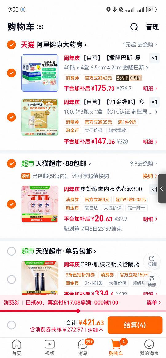 奥妙内衣洗衣液300g6元